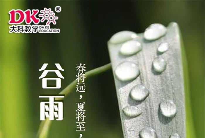 谷雨-烟雨蒙蒙好时节